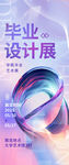 创意毕业展毕业季道旗旗帜设计