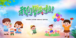 小学毕业季展板海报