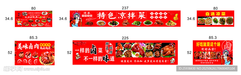 凉拌菜  猪头肉