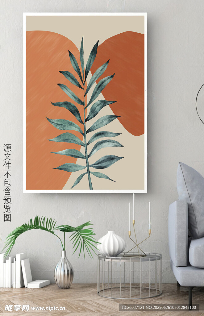 现代简约抽象几何色块植物装饰画