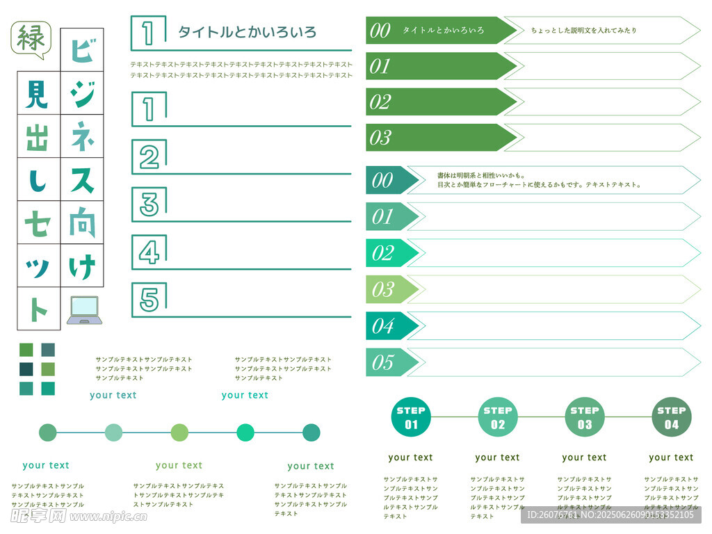 商务信息图表模板