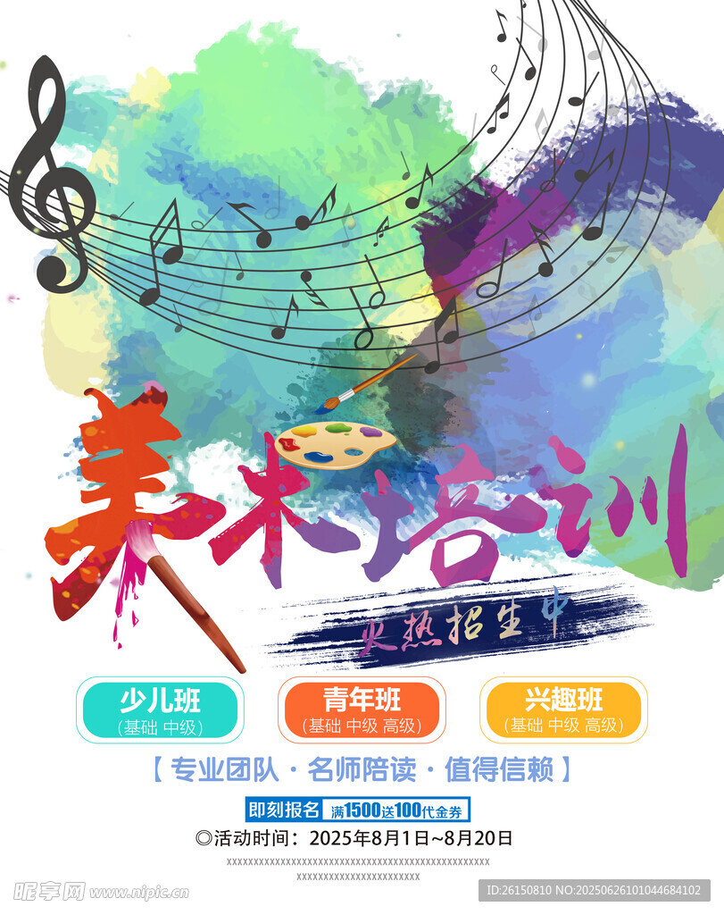 美术音乐海报