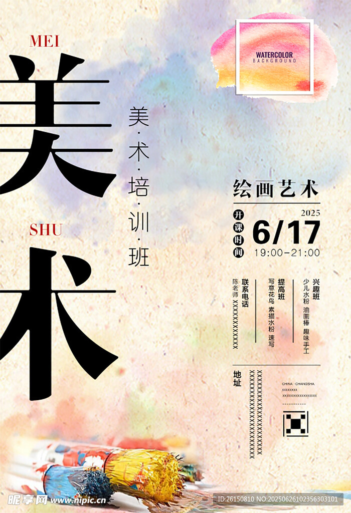 美术海报