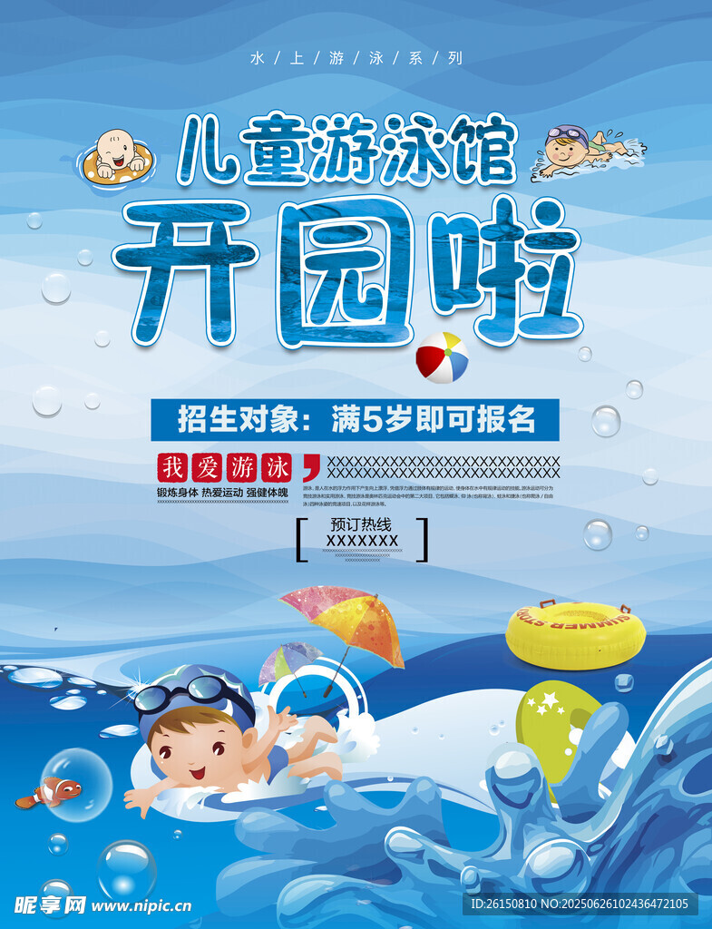 游泳海报