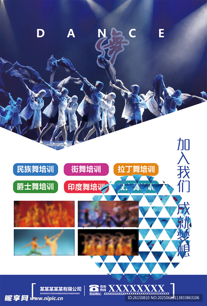 舞蹈大赛宣传海报