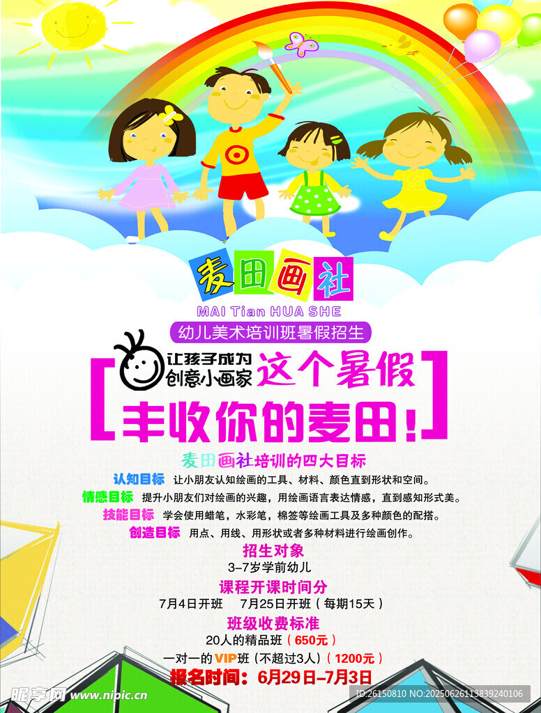 多彩童年梦想教育海报