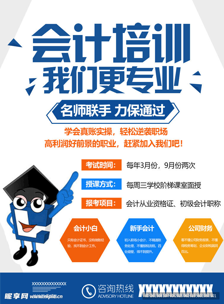 会计培训海报