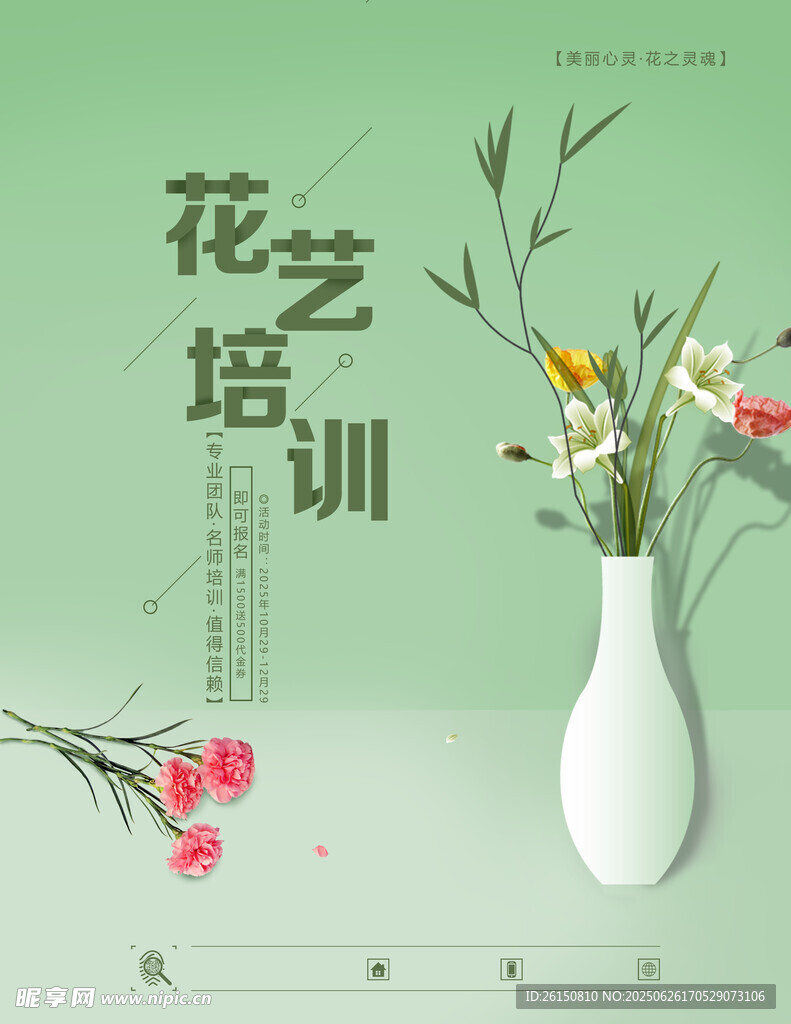 花艺培训海报