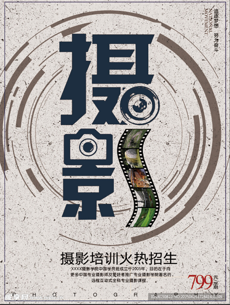 摄影展海报设计
