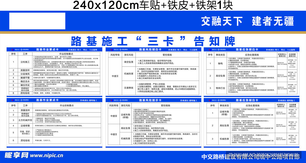 路基施工告知牌