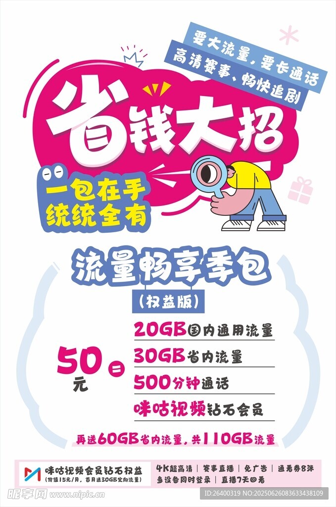 移动POP