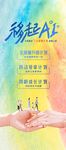 移起AI 
