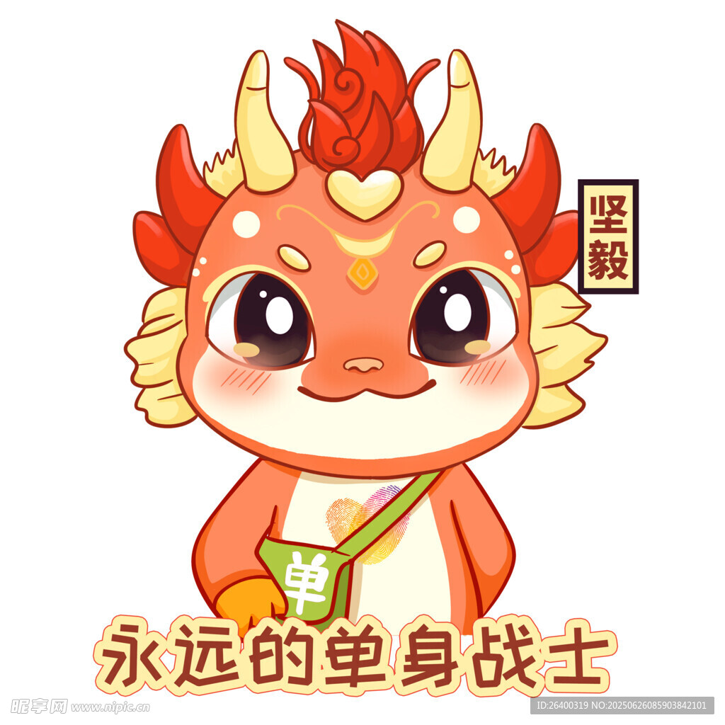 龙年手举牌