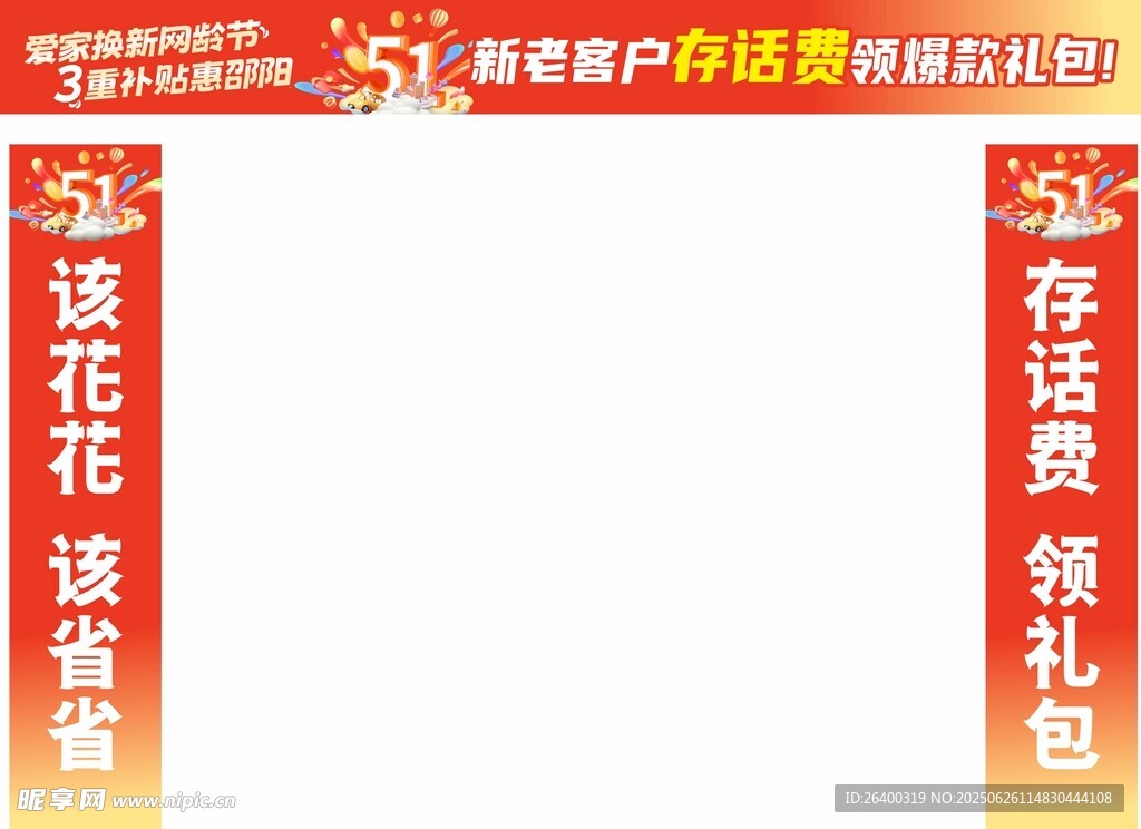 促销活动