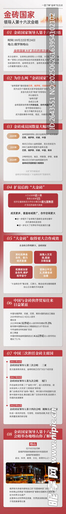 推动大金砖合作高质量发展长图