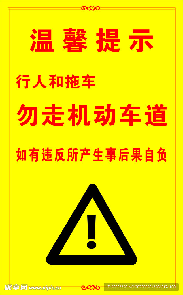 警示牌