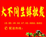 大不同生鲜批发