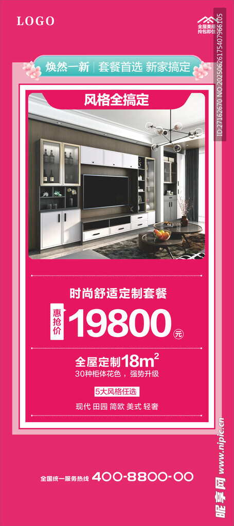 时尚套餐定制