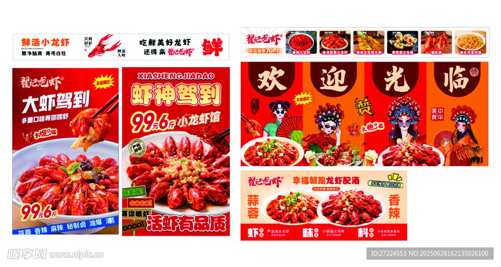 龙虾馆灯箱