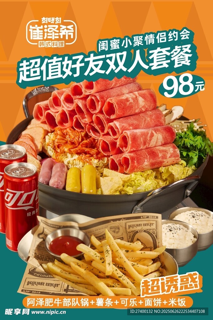 超值好友双人套餐仅98元