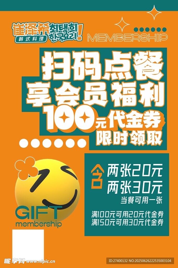 扫码享会员福利100元起
