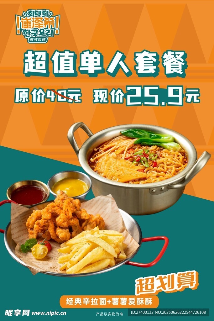 超值单人餐