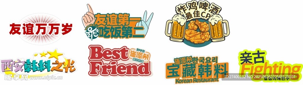 多彩啤酒节主题艺术字设计