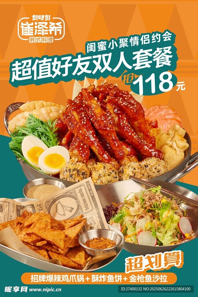 超值双人餐美食诱人