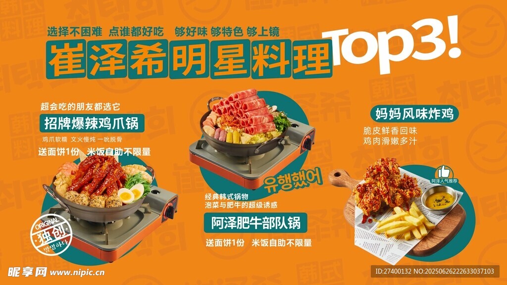 潮流希望明星料理TOP3