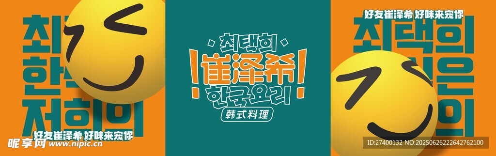 韩国综艺海报