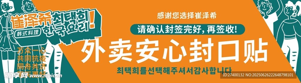 外卖安心封口贴展示