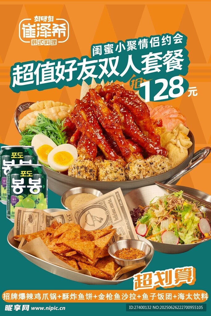超值好友欢聚美食套餐