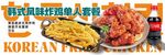 韩式炸鸡诱人美食展示