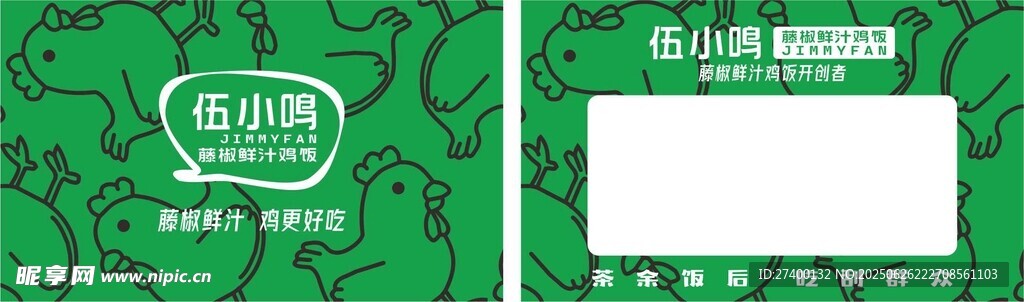 绿色卡通风格空白名片模板