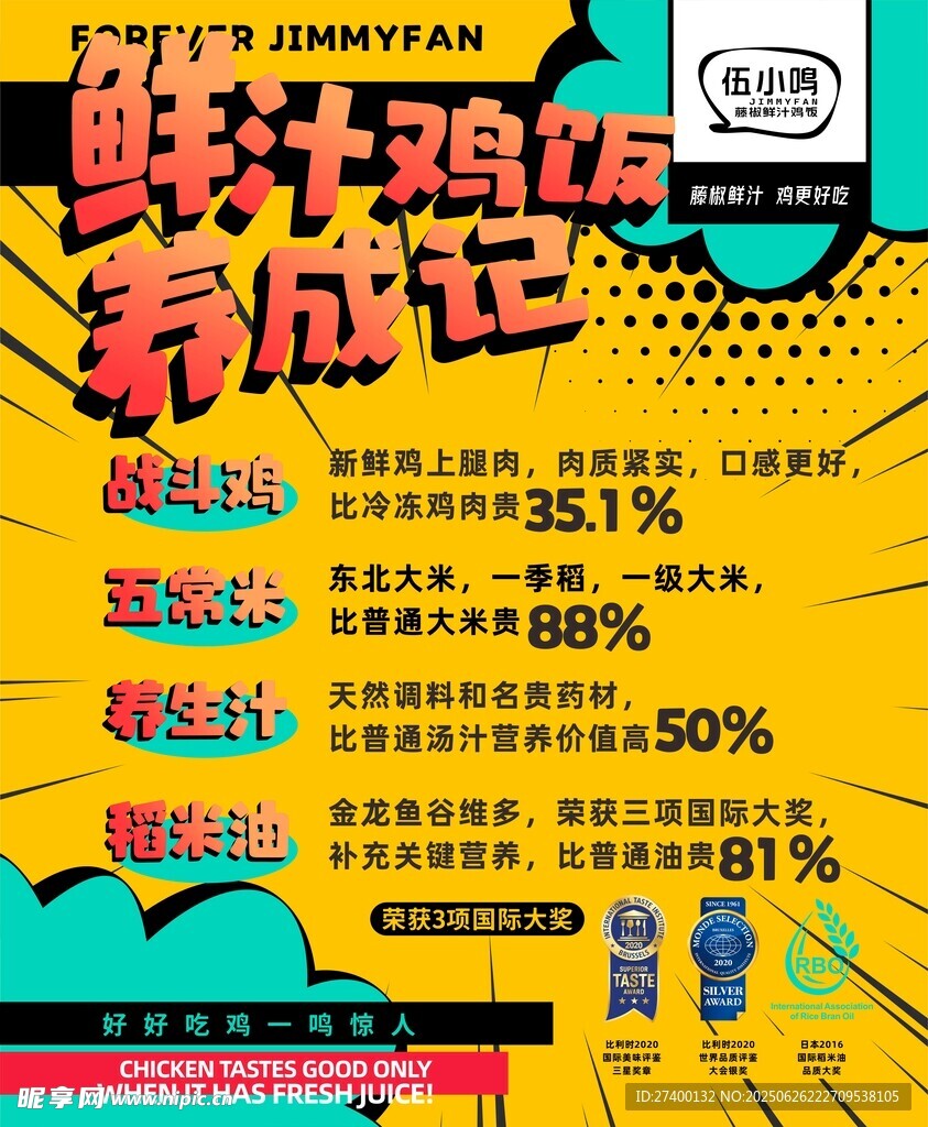 果汁鸡养成记海报