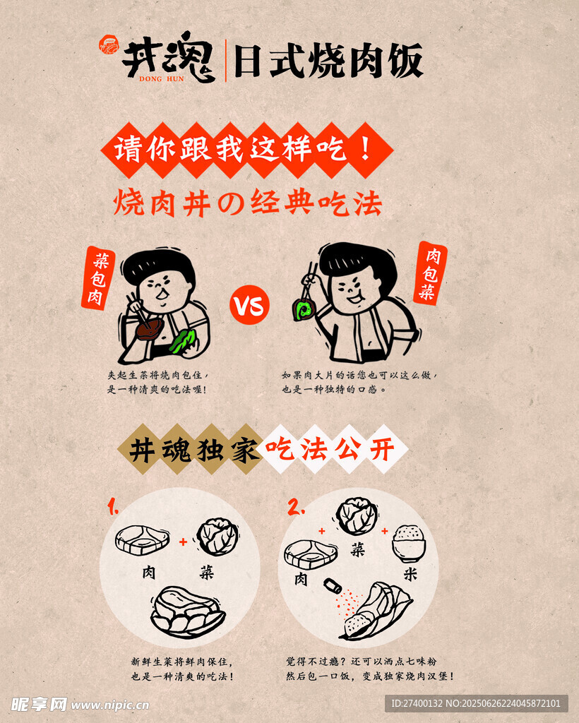 日式饭团制作教程海报