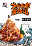 大片牛肉盖饭诱人来袭
