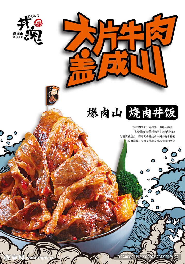大片牛肉盖饭诱人来袭
