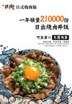 日式烧肉丼饭美味诱人