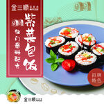 紫菜包饭寿司美食展示