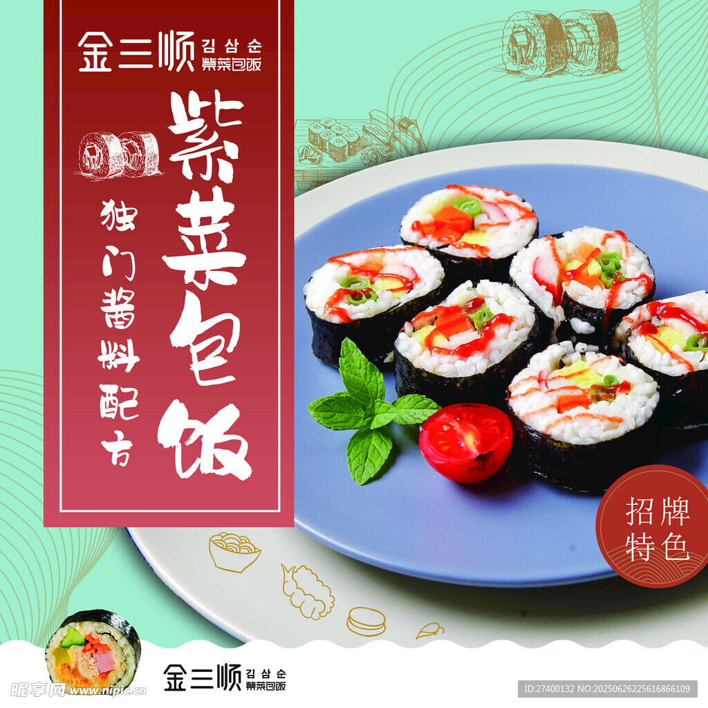 紫菜包饭寿司美食展示