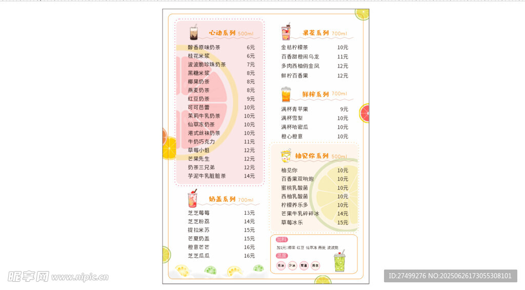奶茶菜单