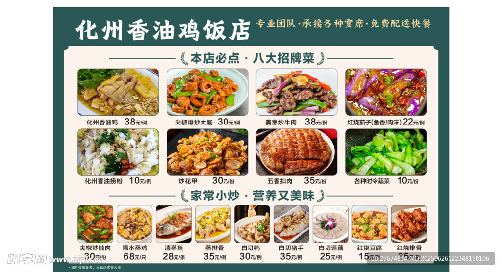 亿利香油饭店菜品展示