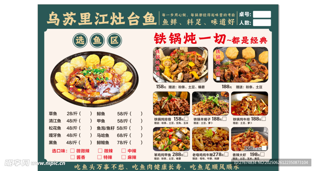 乌苏京涮火锅台菜单展示