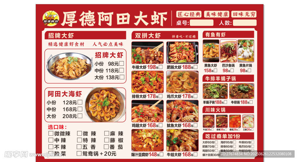 大虾菜单