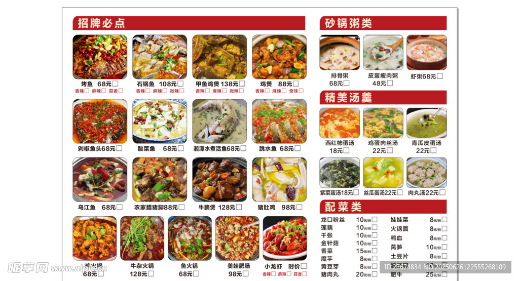 丰富多样中式菜品菜单