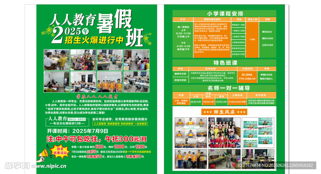 乡村人才招聘会宣传页