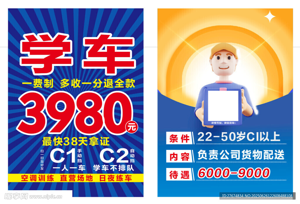 学车优惠