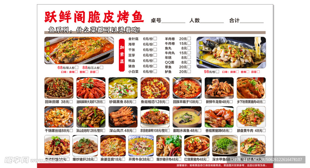 多样风味美食菜单展示