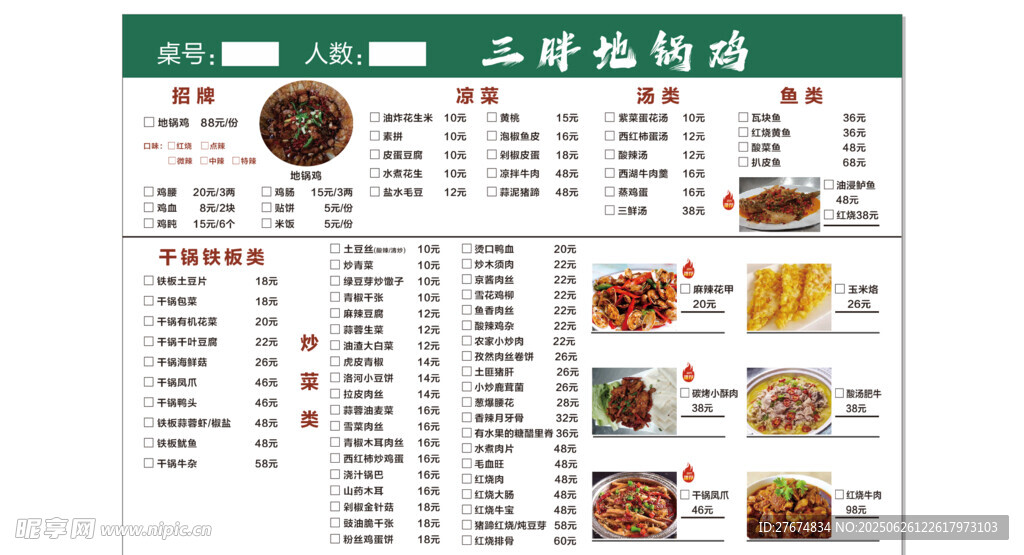 土桥饸饹面菜单展示